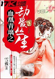 血凰青璃之劫愛叢生