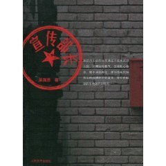 宣傳部長