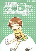 (網王同人)網王同人之愛蓮説