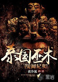 泰國巫術見聞紀實