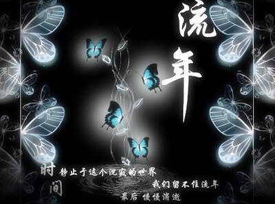 (死神同人)流年