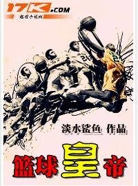 籃球皇帝(又名:我要飛翔)