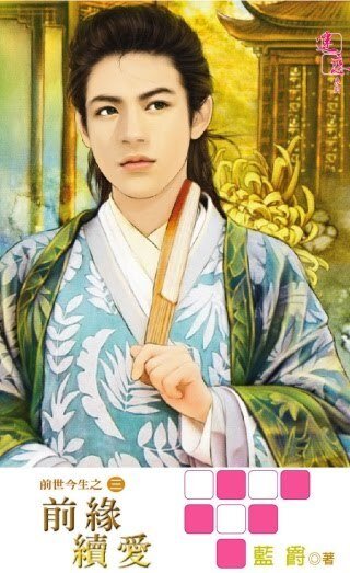 前緣續愛(出書版)