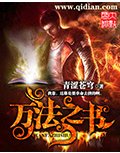 萬法之書