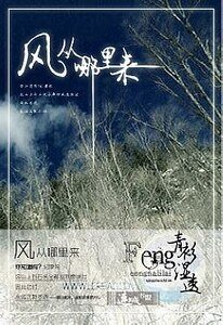 風從哪裏來