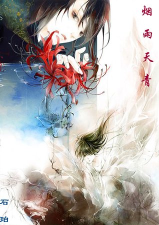 煙雨天青