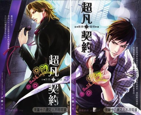超凡契約(出書版)