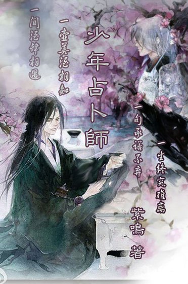皇廷酒肆/少年占卜師