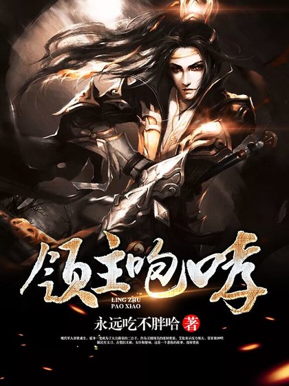 領主咆哮