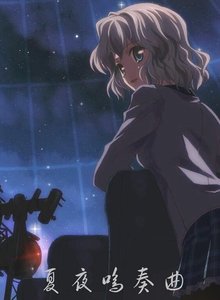 (家教同人)夏夜鳴奏曲