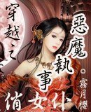 (黑執事同人)穿越之惡魔執事俏女僕