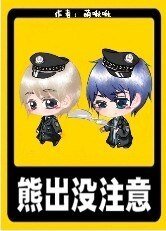 熊出沒注意!