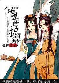 傾硯一世,護漪安寧 GL