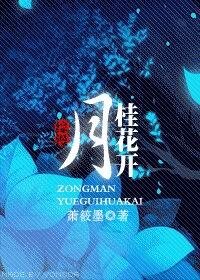 (綜漫同人)月桂花開