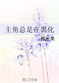 (網王同人)主角總是在黑化