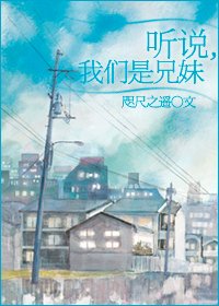 (網王同人)聽説,我們是兄妹