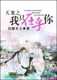(天龍同人)天龍之我只在乎你