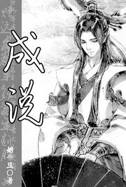 成説