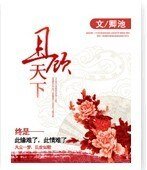 九重歌之且顧天下