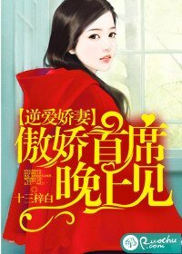 逆愛嬌妻:傲嬌首席晚上見/親愛的,我們結婚吧