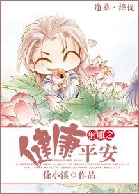 (BG/射鵰同人)射鵰之健康平安