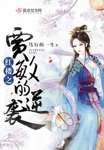 (BG/紅樓同人)紅樓之賈敏的逆襲