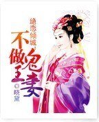 絕戀傾城:不做鬼王妻
