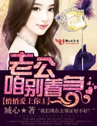 良辰美景,老公,多加小心!/悄悄愛上你①老公咱彆着急