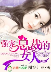 一見鍾情:早安,總裁大人!/強寵,總裁的女人