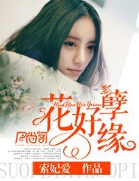 花好索愛/月圓