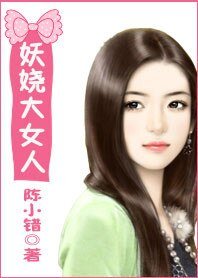 迷夜情亂:妖嬈大女人