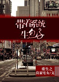 重生之帶着系統生包