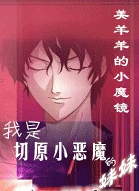 (BG/網王同人)我是切原小惡魔的妹妹?!