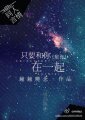 (BG/來自星星的你同人)只要和你在一起