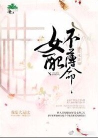 （BG/綜劇同人）[綜水滸]女配不薄命