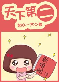 天下第二/我在原地等你(高幹)