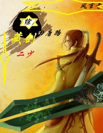 (BL/綜同人)二少回唐路