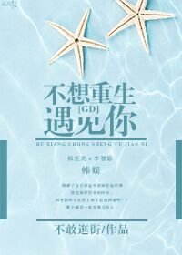 (BG/韓娛同人)不想重生遇見你