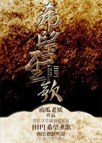 (BL/HP同人)希望聖歌