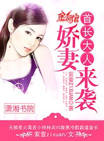 首長大人,嬌妻來襲/暖妻來襲