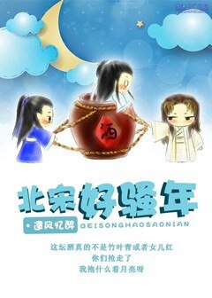 (七五同人/BL)北宋好騷年
