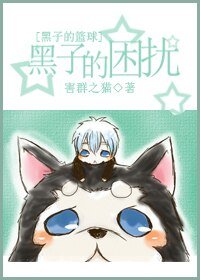 (黑子的籃球同人/BL)黑子的困擾