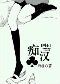 (BG/網王同人)將鬼畜進行到底/攻妻手則/痴漢
