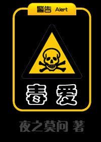 毒愛GL