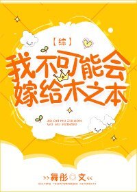 （BG/綜漫同人）我不可能會嫁給木之本[綜]