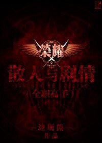 (BL/全職高手同人)散人與劇情